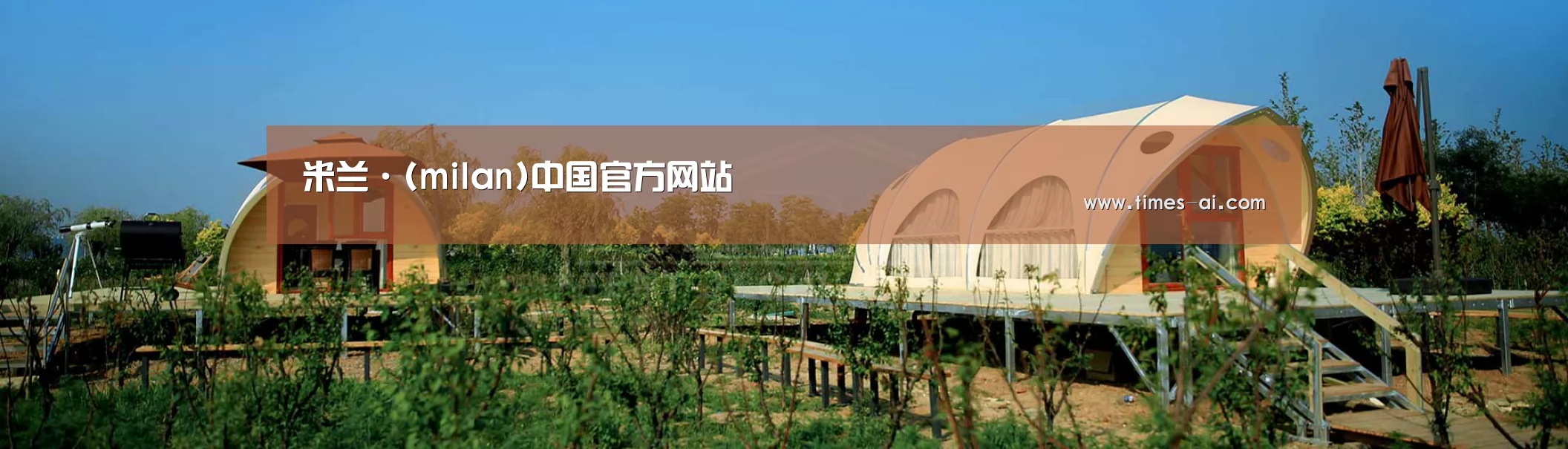 中英双语户外篷房帐篷睡袋网站模板