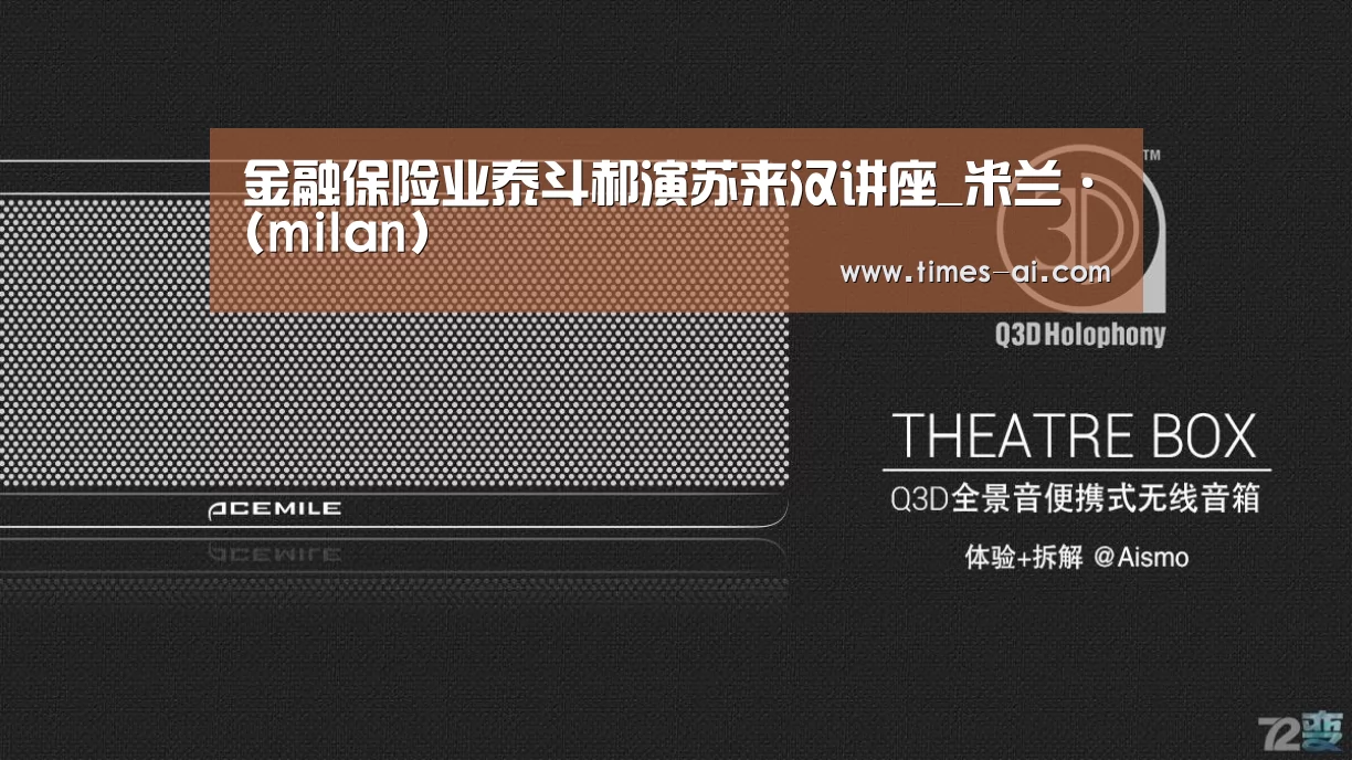 金融保险业泰斗郝演苏来汉讲座_米兰·(milan)(图4) 金融保险业泰斗郝演苏来汉讲座_米兰·(milan)(图4)