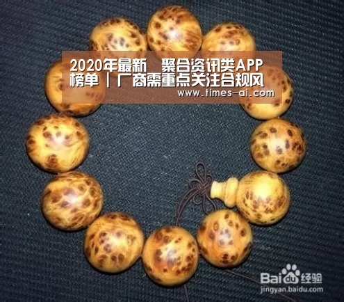 2020年最新聚合资讯类APP榜单 | 厂商需重点关注合规风险“米兰·(milan)中国官方网站”(图2) 米兰