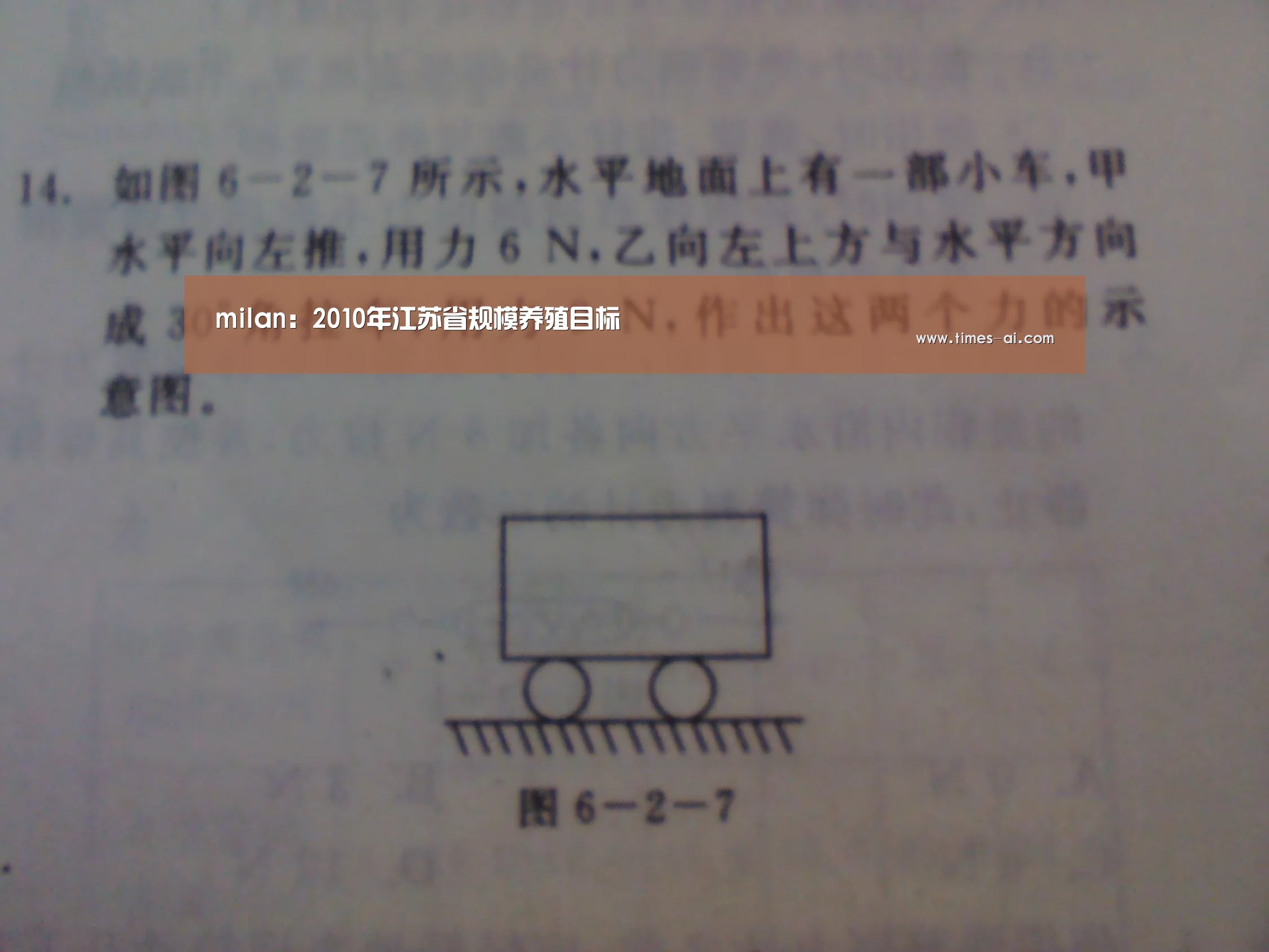 milan:2010年江苏省规模养殖目标(图1) 米兰·(milan)