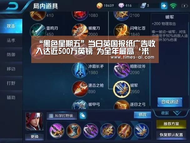 “黑色星期五”当日英国报纸广告收入达近500万英镑 为全年最高‘米兰·(milan)’(图2) 米兰·(milan)