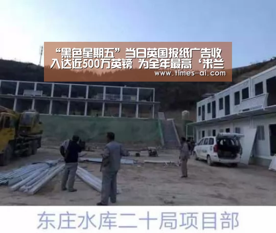 “黑色星期五”当日英国报纸广告收入达近500万英镑 为全年最高‘米兰·(milan)’(图3) 米兰·(milan)中国官方网站