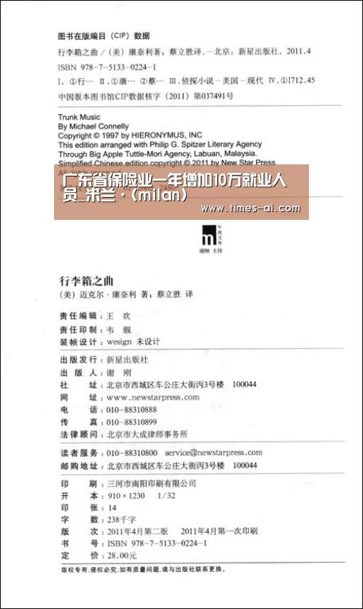 广东省保险业一年增加10万就业人员_米兰·(milan)(图1)