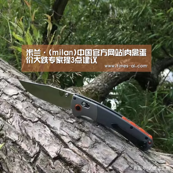 米兰