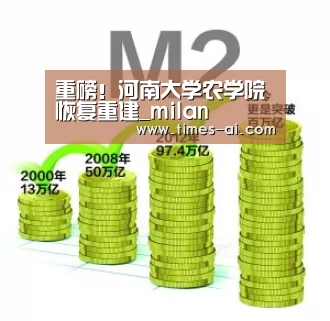 重磅!河南大学农学院恢复重建_milan(图3) 米兰·(milan)中国官方网站