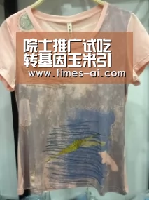 院士推广试吃转基因玉米引争议【米兰】