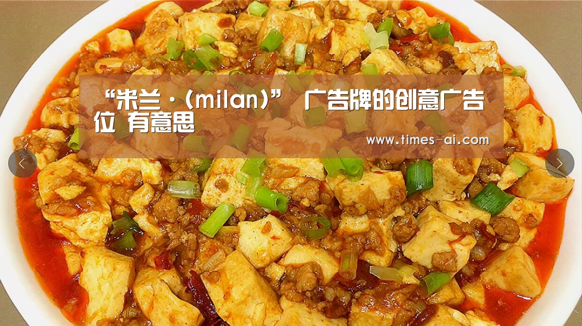 米兰·(milan)中国官方网站