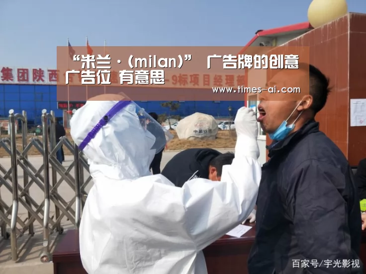米兰·(milan)