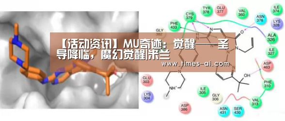 【活动资讯】MU奇迹:觉醒——圣导降临,魔幻觉醒|米兰(图3) 米兰·(milan)中国官方网站