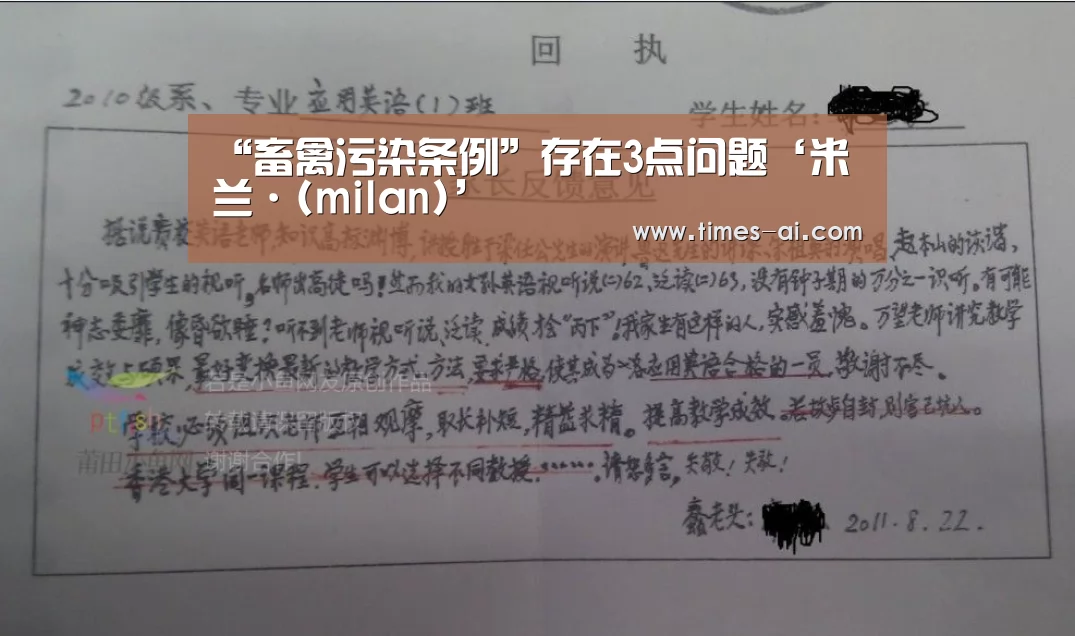 “畜禽污染条例”存在3点问题‘米兰·(milan)’(图1)