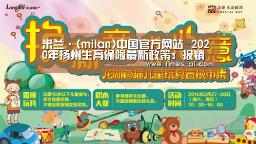 米兰·(milan)中国官方网站-2020年扬州生育保险最新政策:报销条件、材料、流程、多少钱(图4) 米兰·(milan)中国官方网站-2020年扬州生育保险最新政策:报销条件、材料、流程、多少钱(图4)